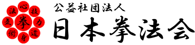 日本拳法会logo2